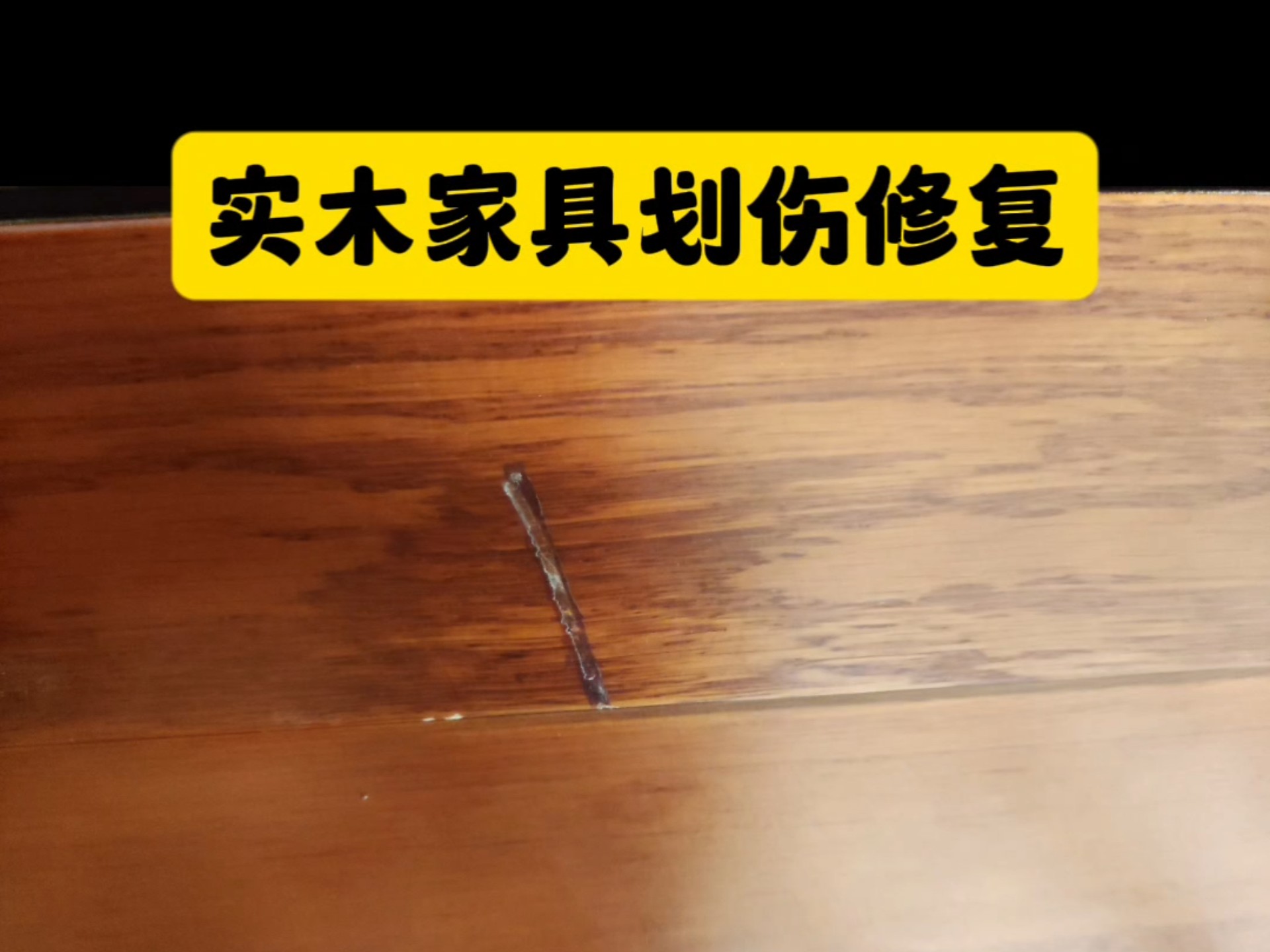 家具划痕别慌!牙膏+棉签就能补,3种材质(木/皮/漆)通用(图1)