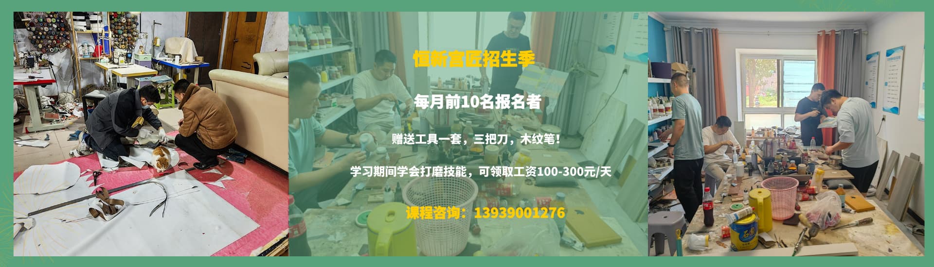 恒新宫匠家具维修